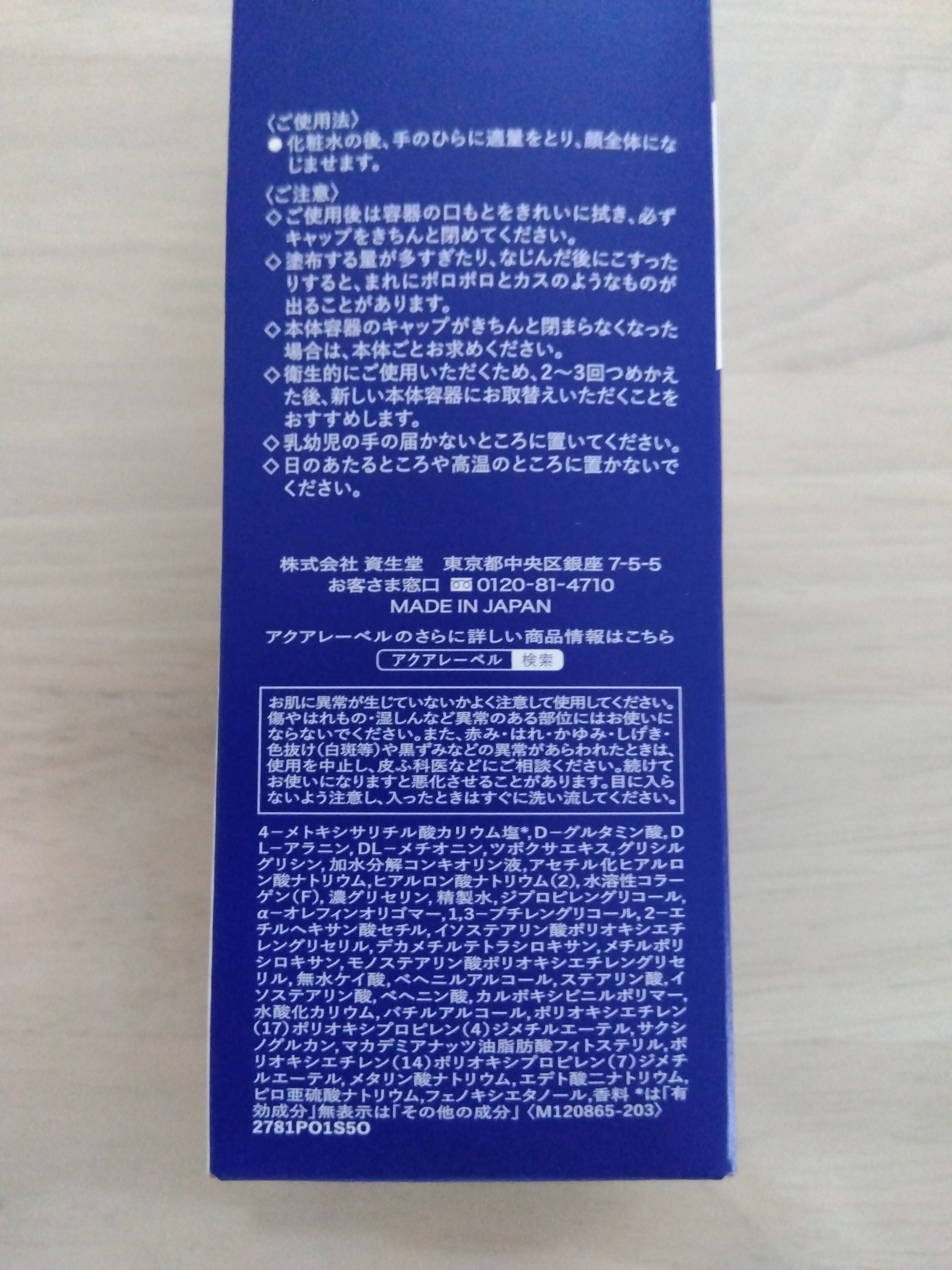 トリートメントミルク（ブライトニング） しっとり/アクアレーベル/乳液を使ったクチコミ（3枚目）