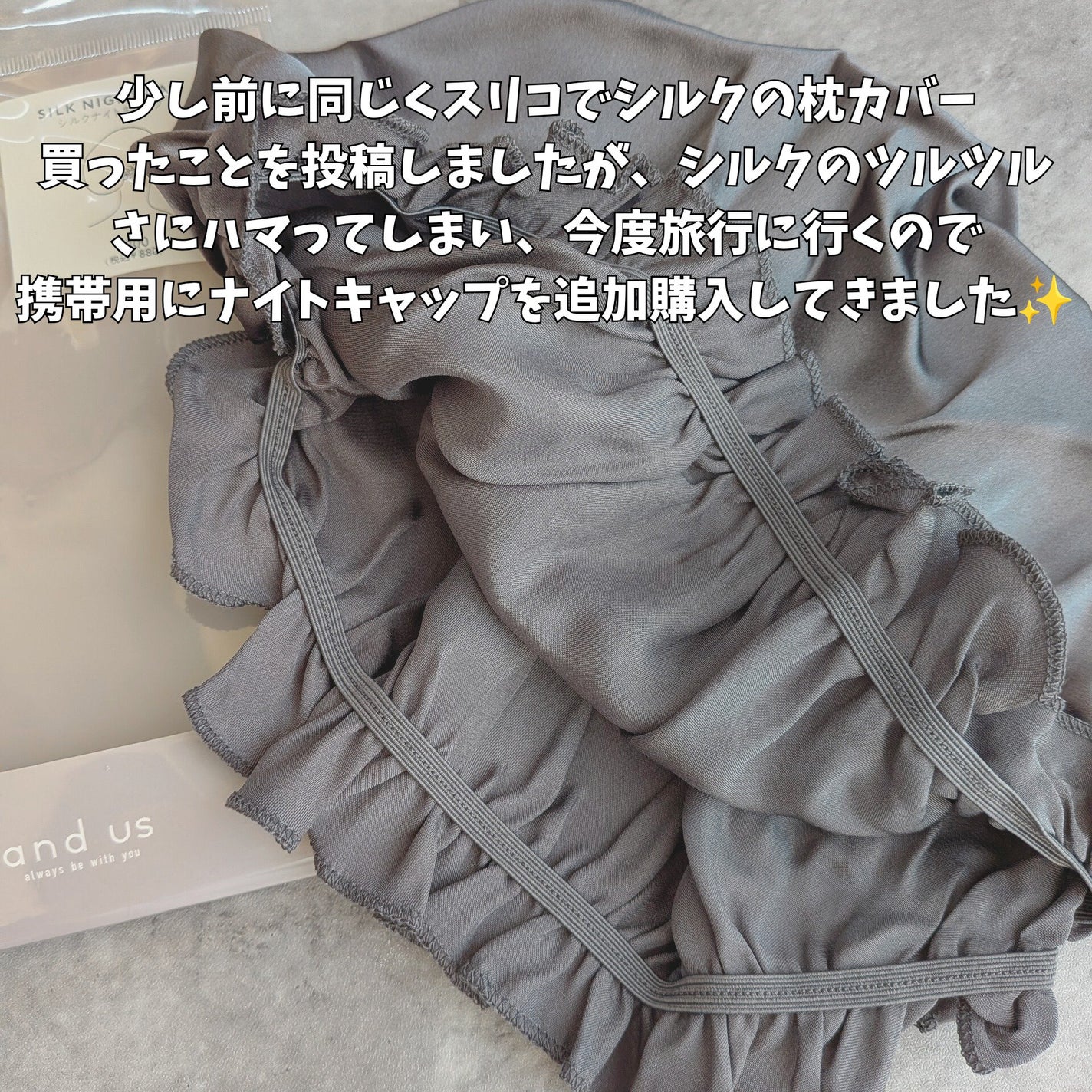 シルクナイトキャップ/and us/ヘアケアグッズを使ったクチコミ(2枚目)