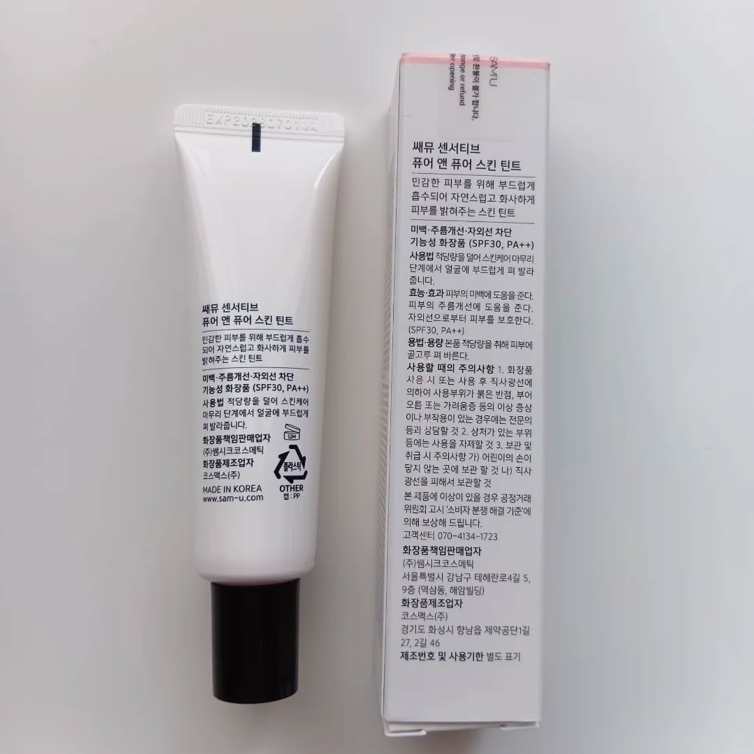 センシティブピュア＆ピュアスキンティント/SAM'U/化粧下地を使ったクチコミ（3枚目）