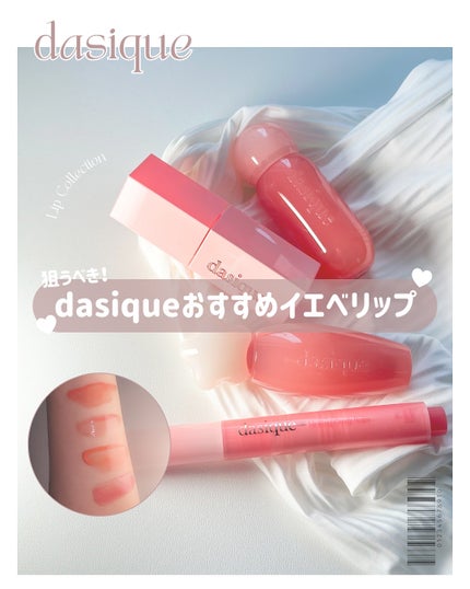 ジューシーデュイティント/dasique/リップティントを使ったクチコミ(1枚目)