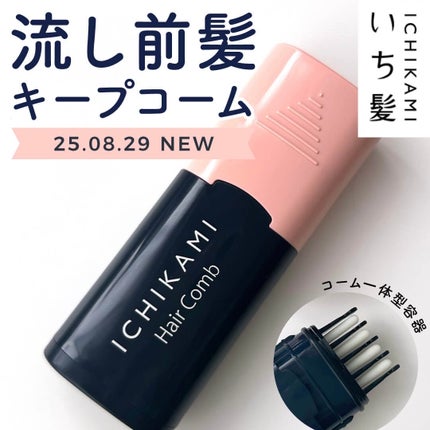 流し前髪キープコーム/いち髪/ヘアジェルを使ったクチコミ(1枚目)