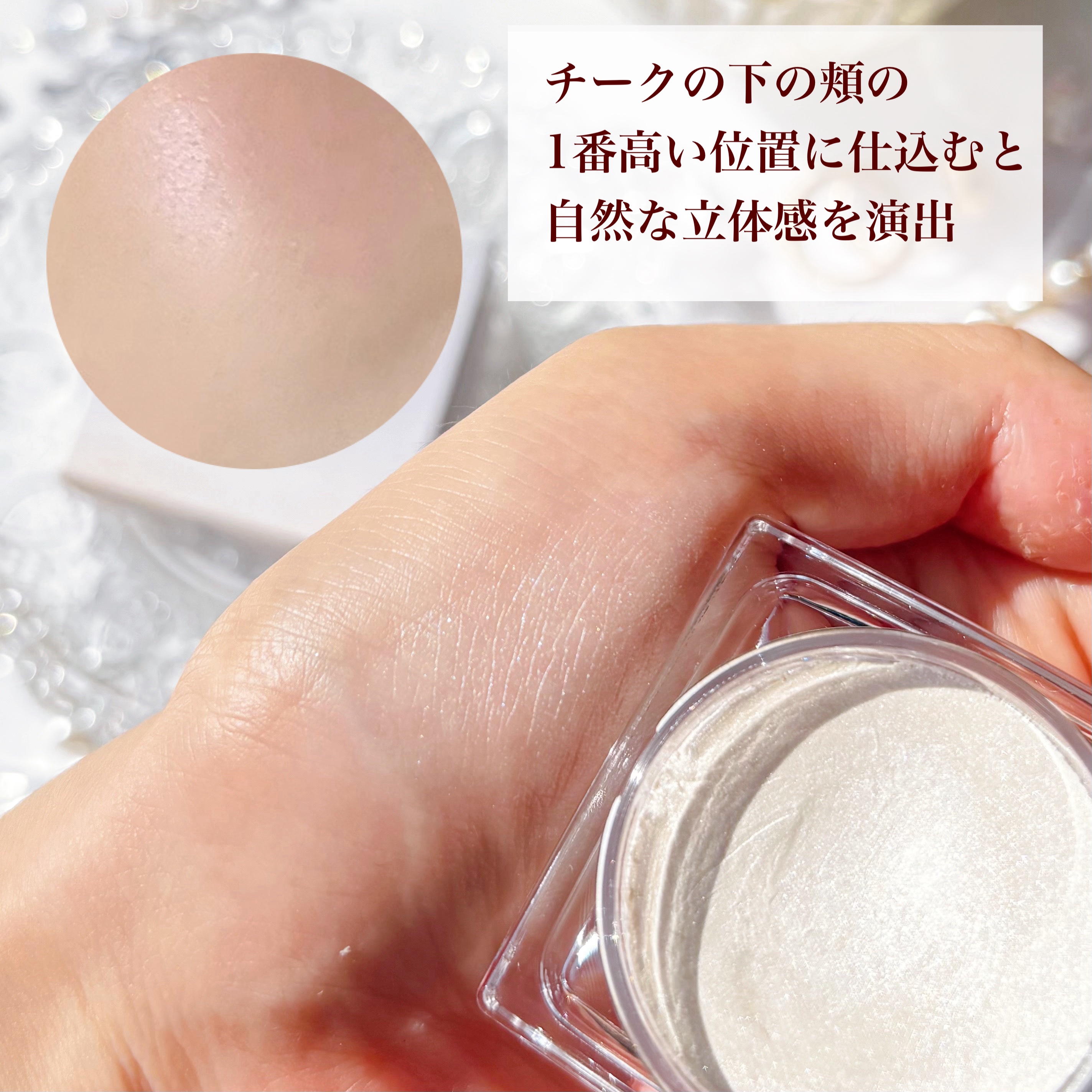 エスト　トランスフィア　リフトアップ　ハイライター/est/クリームハイライトを使ったクチコミ（3枚目）