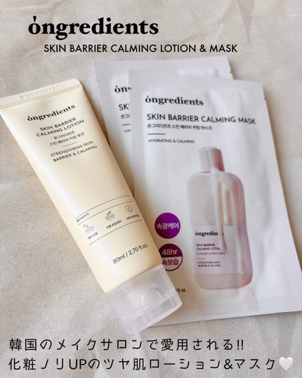 Skin Barrier Calming Lotion/Ongredients/乳液を使ったクチコミ(1枚目)