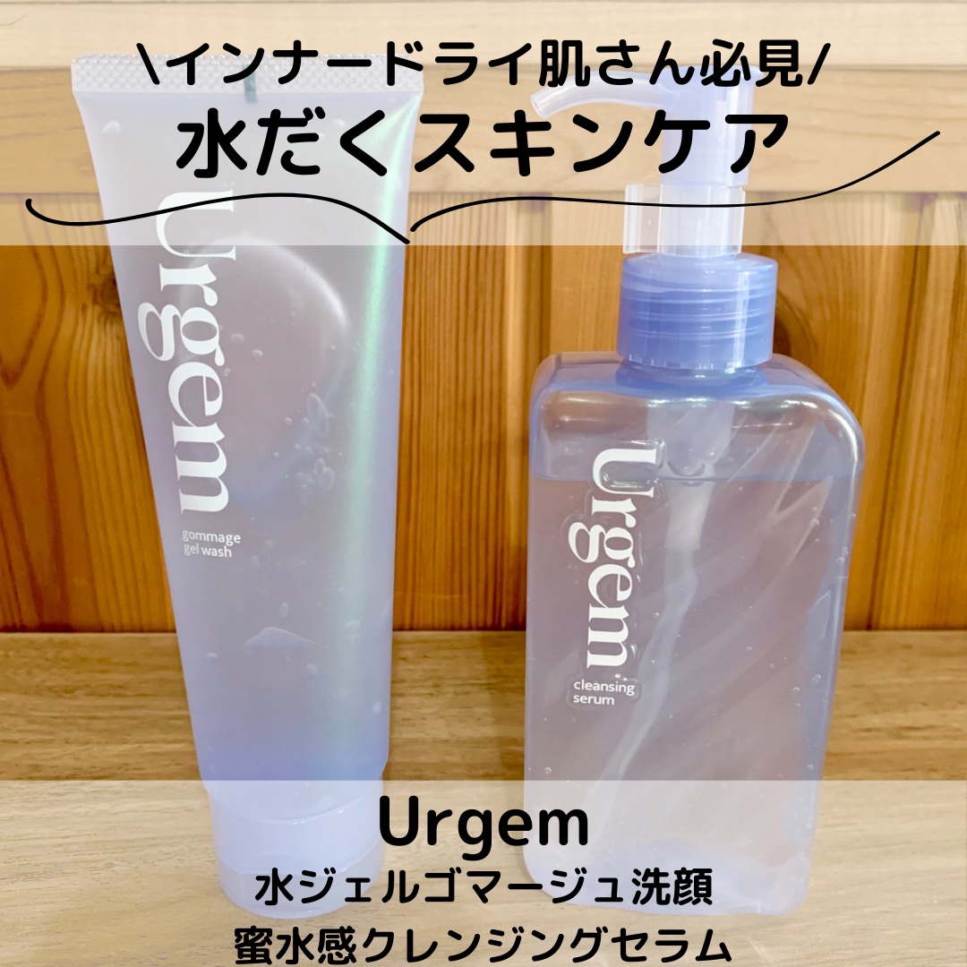 ウルジェム　蜜水感クレンジングセラム/Urgem/クレンジングジェルを使ったクチコミ（1枚目）
