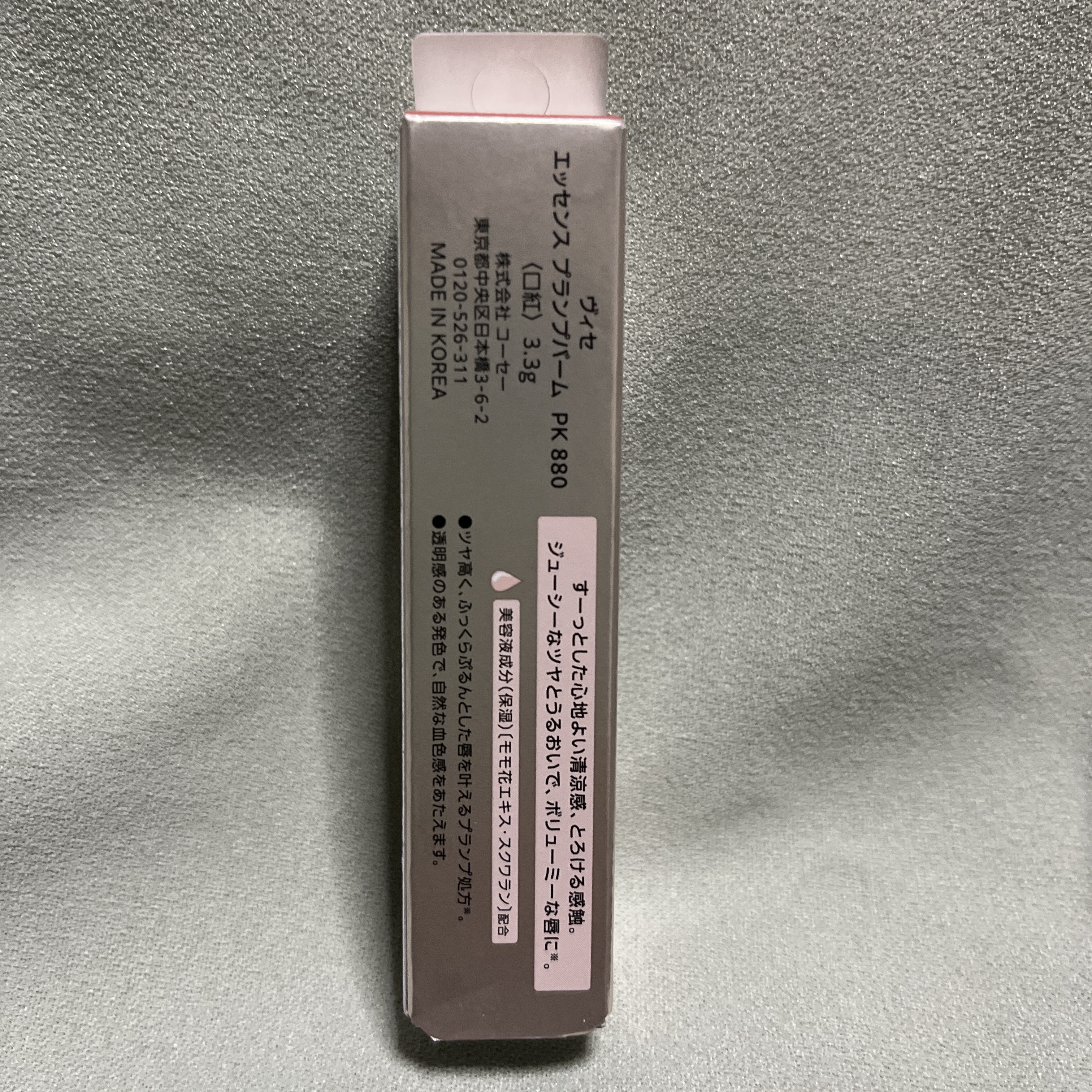 エッセンス プランプバーム PK880 スウィートポメロ/Visée/リッププランパーを使ったクチコミ（2枚目）