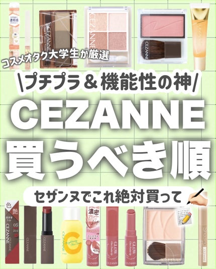 グロウフォンデュリップ/CEZANNE/口紅・グロス・リップライナー・リップケアを使ったクチコミ(1枚目)