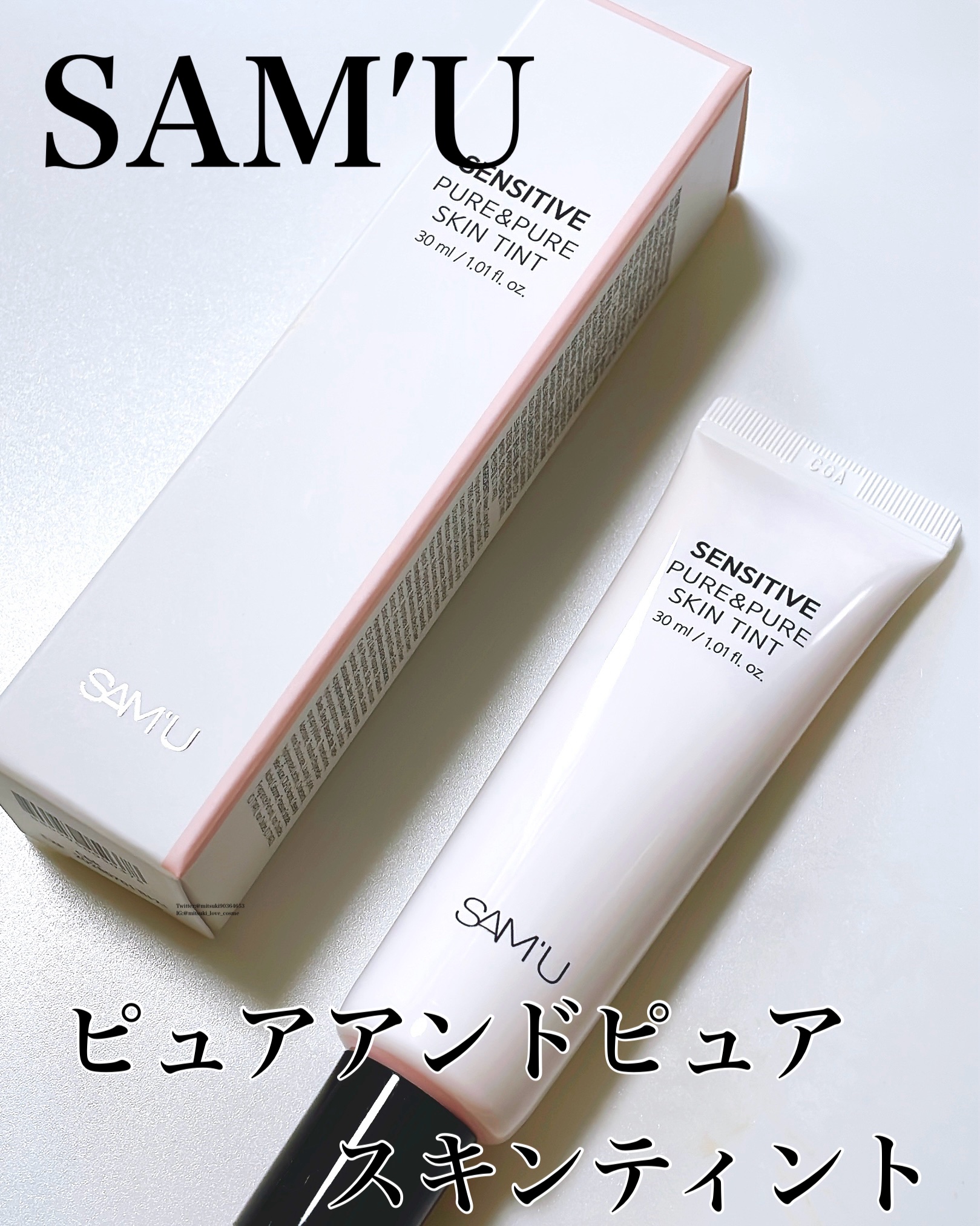 センシティブピュア＆ピュアスキンティント/SAM'U/化粧下地を使ったクチコミ（1枚目）