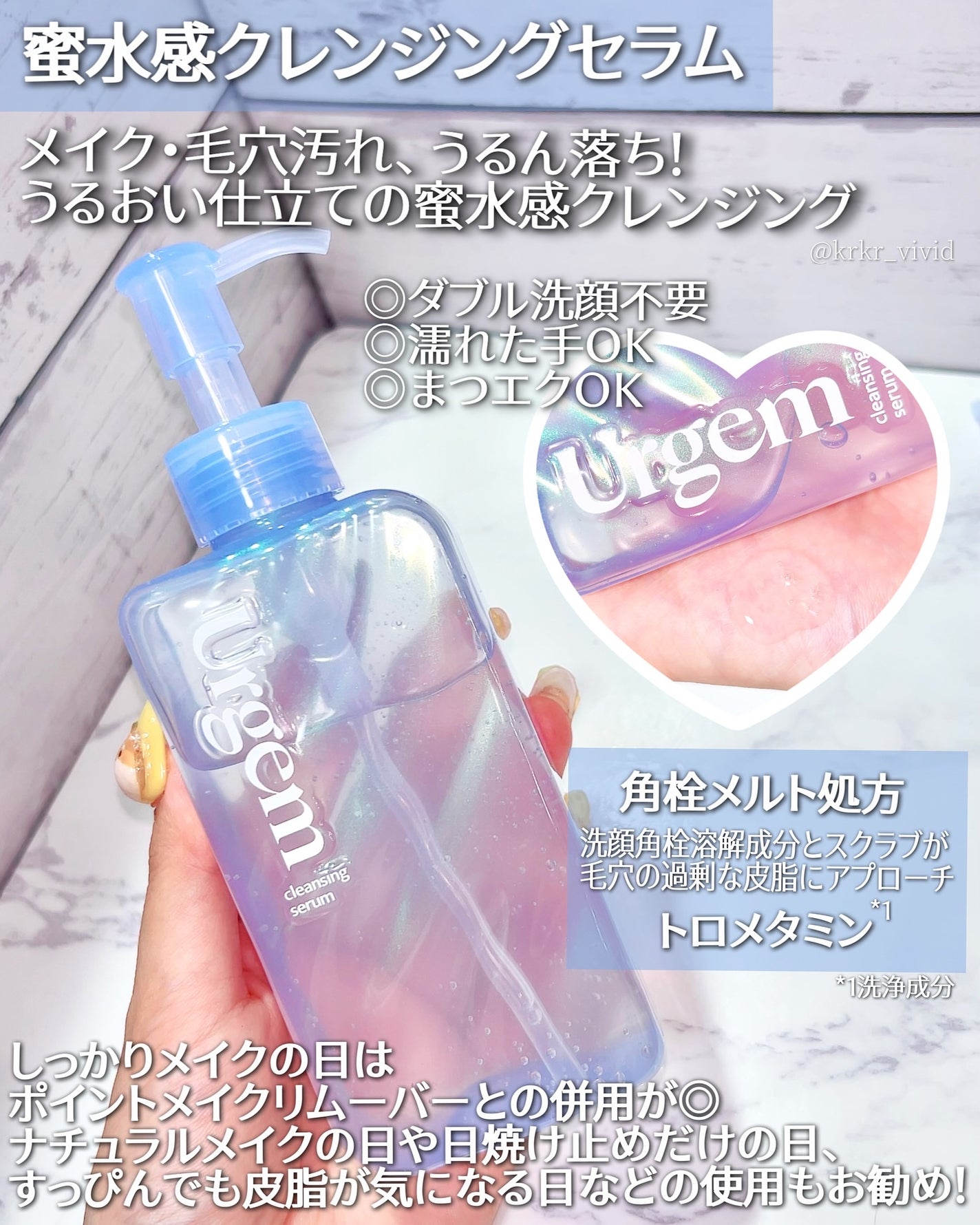 ウルジェム 蜜水感クレンジングセラム/Urgem/クレンジングジェルを使ったクチコミ(2枚目)
