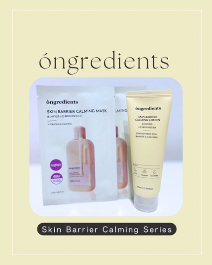 Skin Barrier Calming Lotion/Ongredients/乳液を使ったクチコミ(1枚目)