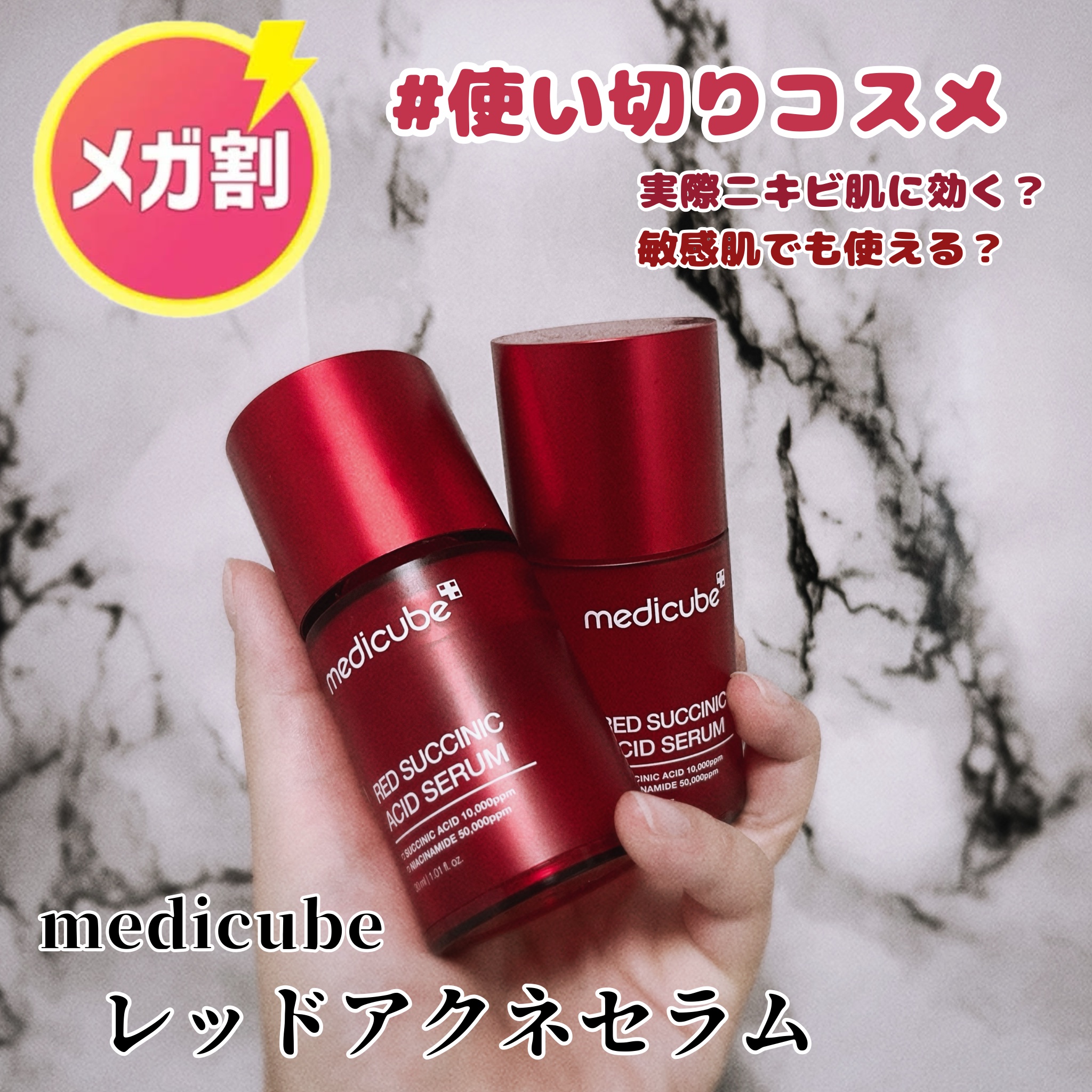 レッドアクネピーリングセラム/MEDICUBE/美容液を使ったクチコミ（1枚目）
