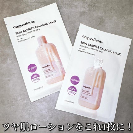 Skin Barrier Calming Lotion/Ongredients/乳液を使ったクチコミ(5枚目)