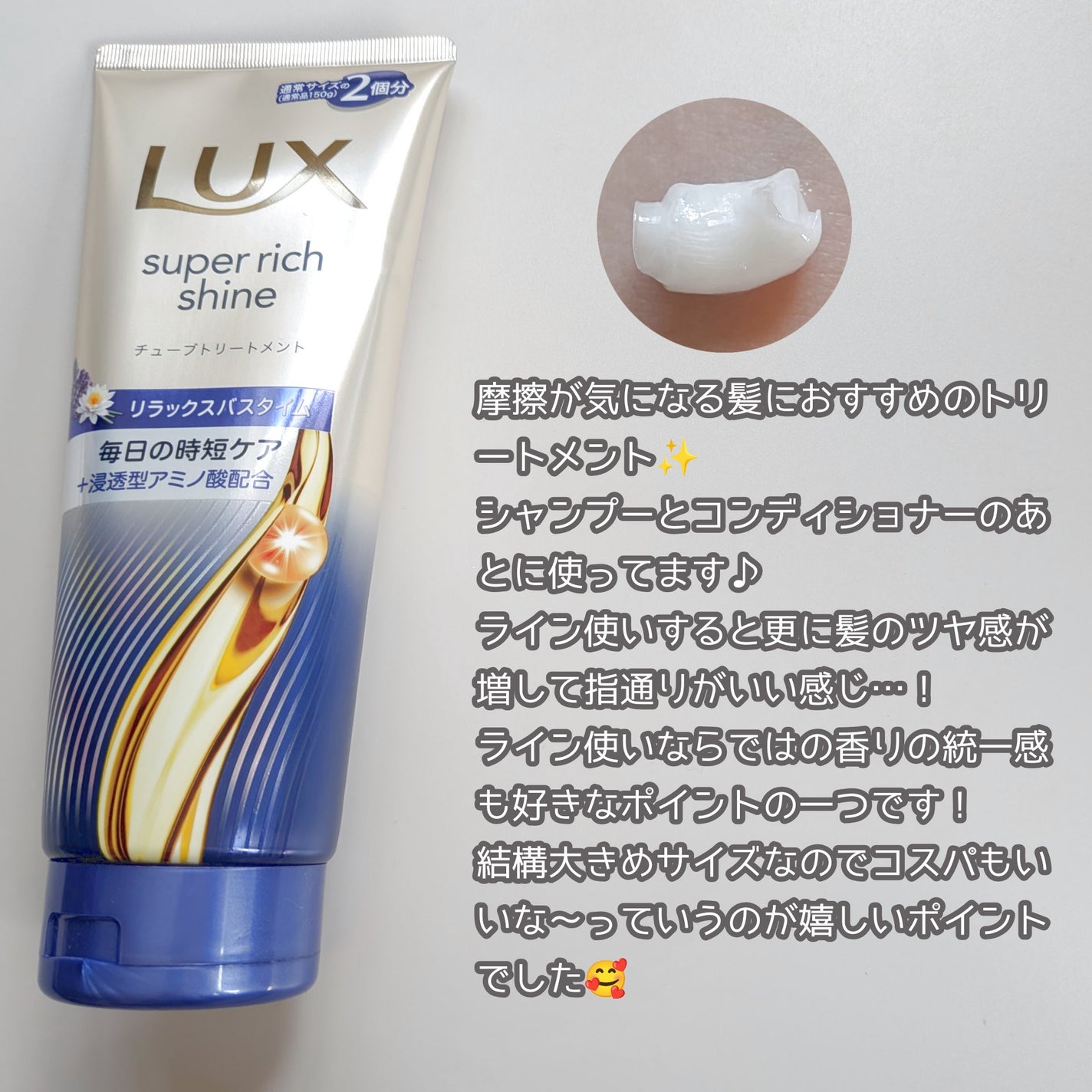 ラックス スーパーリッチシャイン リラックスナイトケア まとまりチューブトリートメント/LUX/洗い流すヘアトリートメントを使ったクチコミ(2枚目)