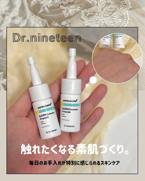 ReDRNエクソソームアンプル/Dr.nineteen/美容液を使ったクチコミ（1枚目）