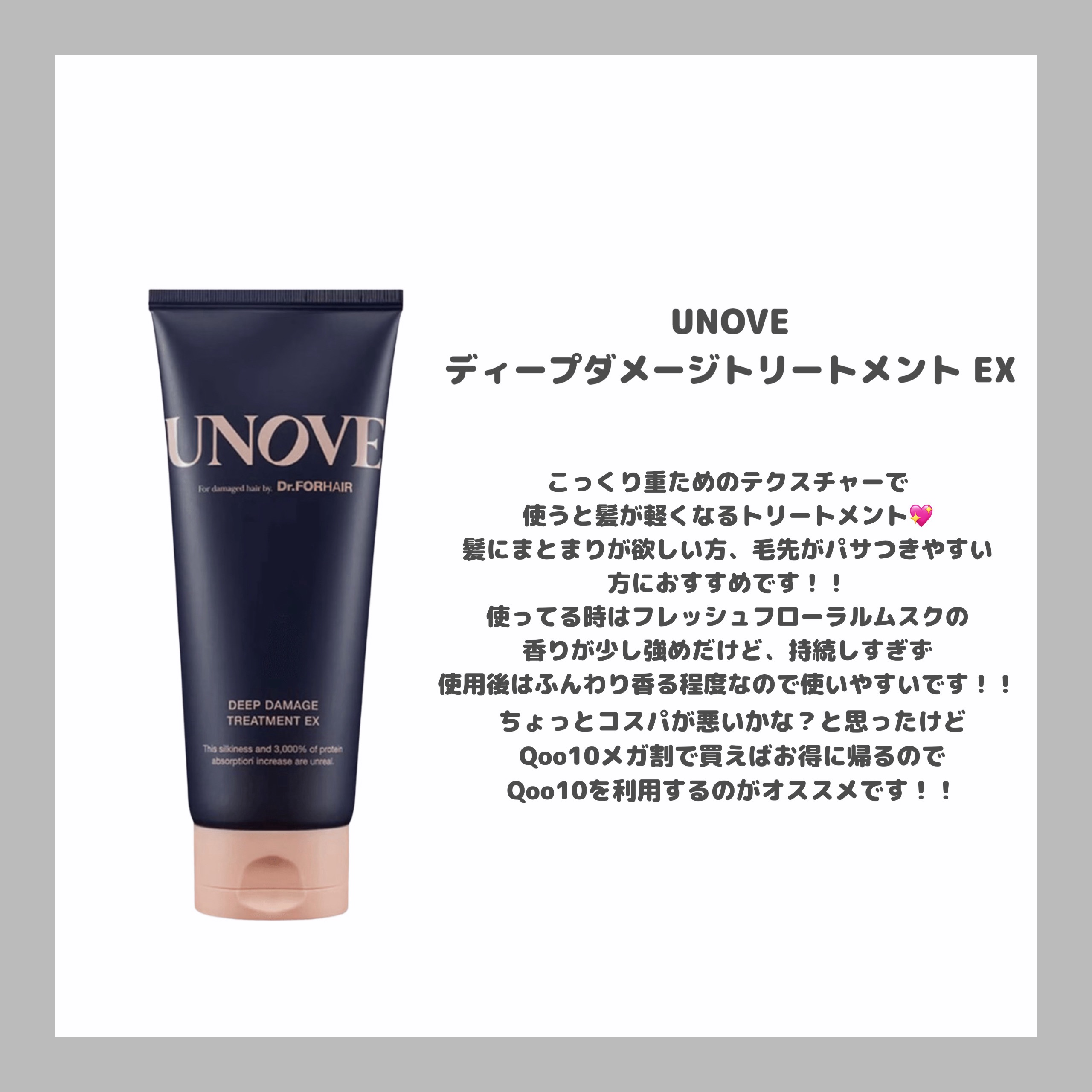 ディープダメージトリートメントEX/UNOVE/洗い流すヘアトリートメントを使ったクチコミ（2枚目）