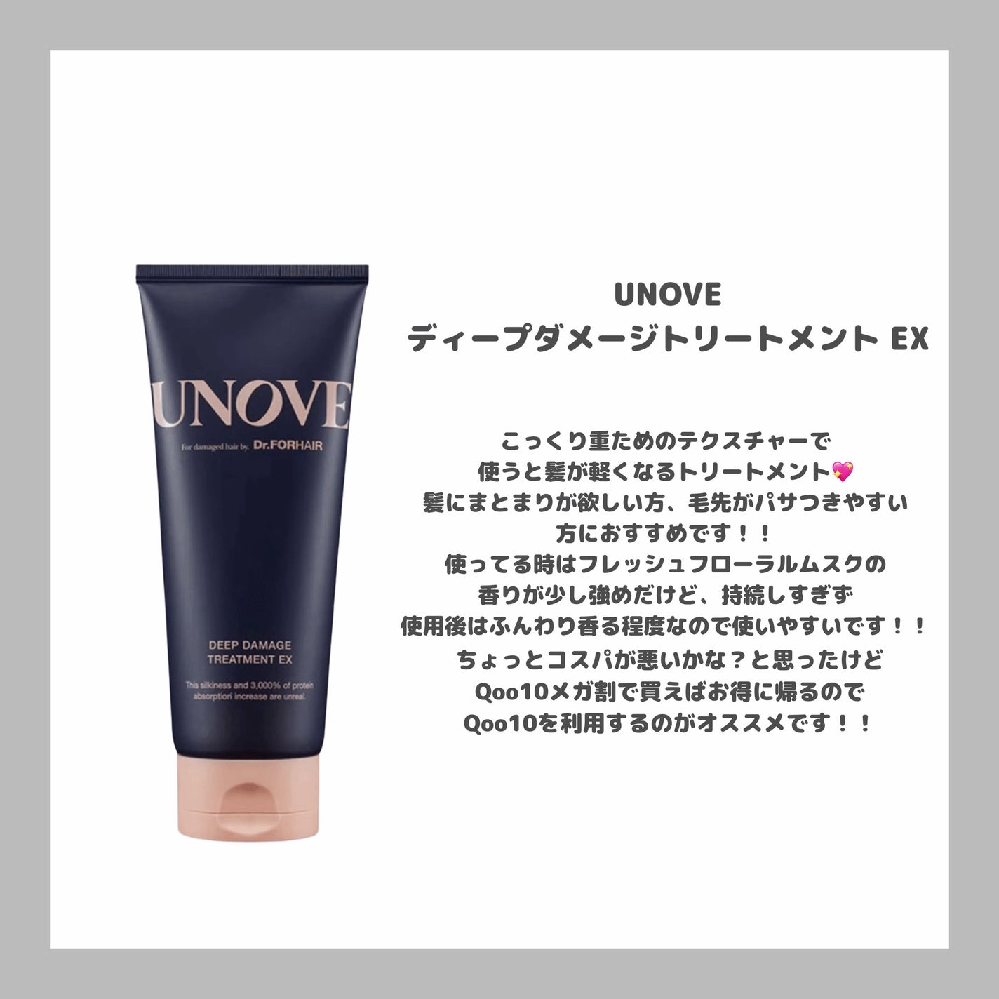 ディープダメージトリートメントEX/UNOVE/洗い流すヘアトリートメントを使ったクチコミ(2枚目)