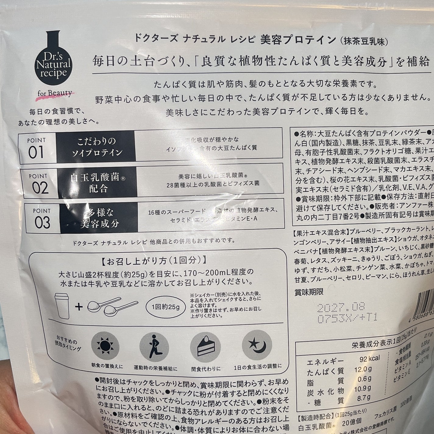 ドクターズナチュラルレシピ 美容プロテイン/ドクターズ ナチュラル レシピ/ソイプロテインを使ったクチコミ(3枚目)