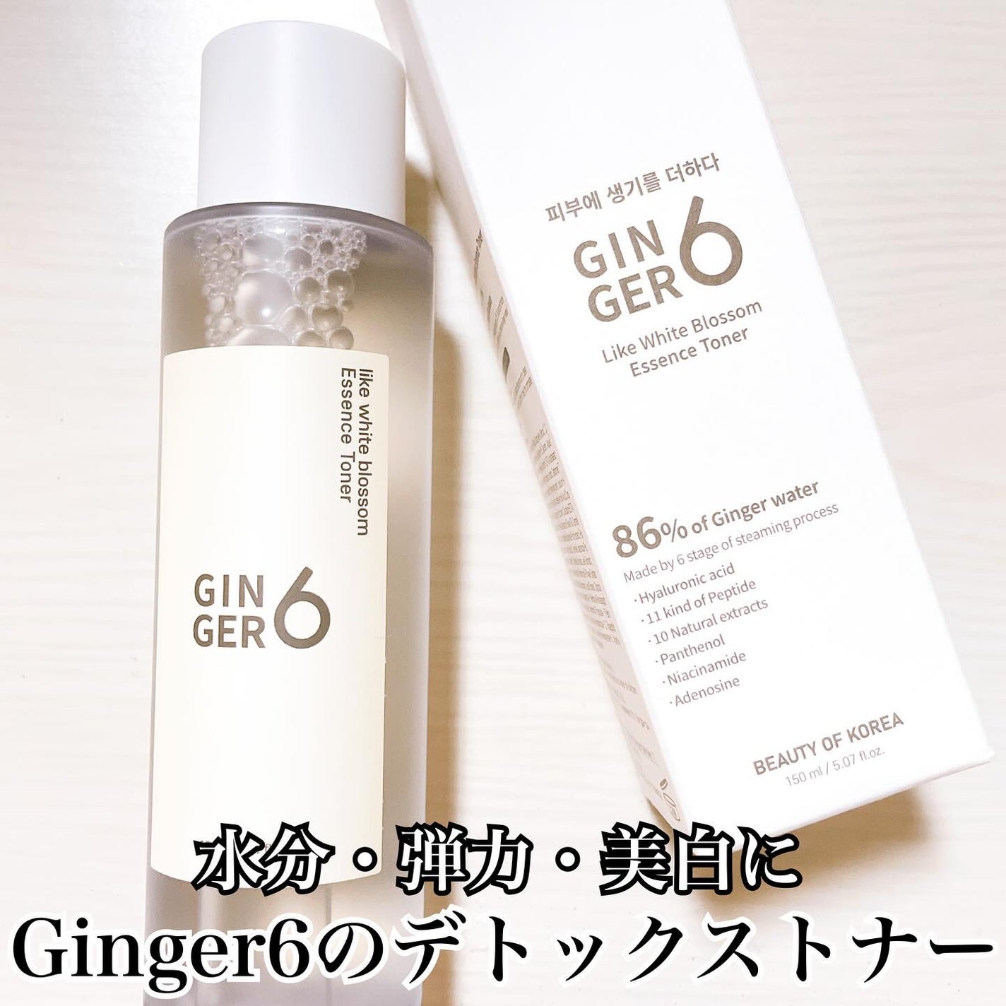 ライク ホワイト ブロッサム エッセンス トナー /GINGER6/化粧水を使ったクチコミ(1枚目)