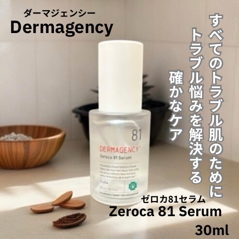 ダーマジェンシー ゼロカ81 セラム/DERMAGENCY/美容液を使ったクチコミ（1枚目）