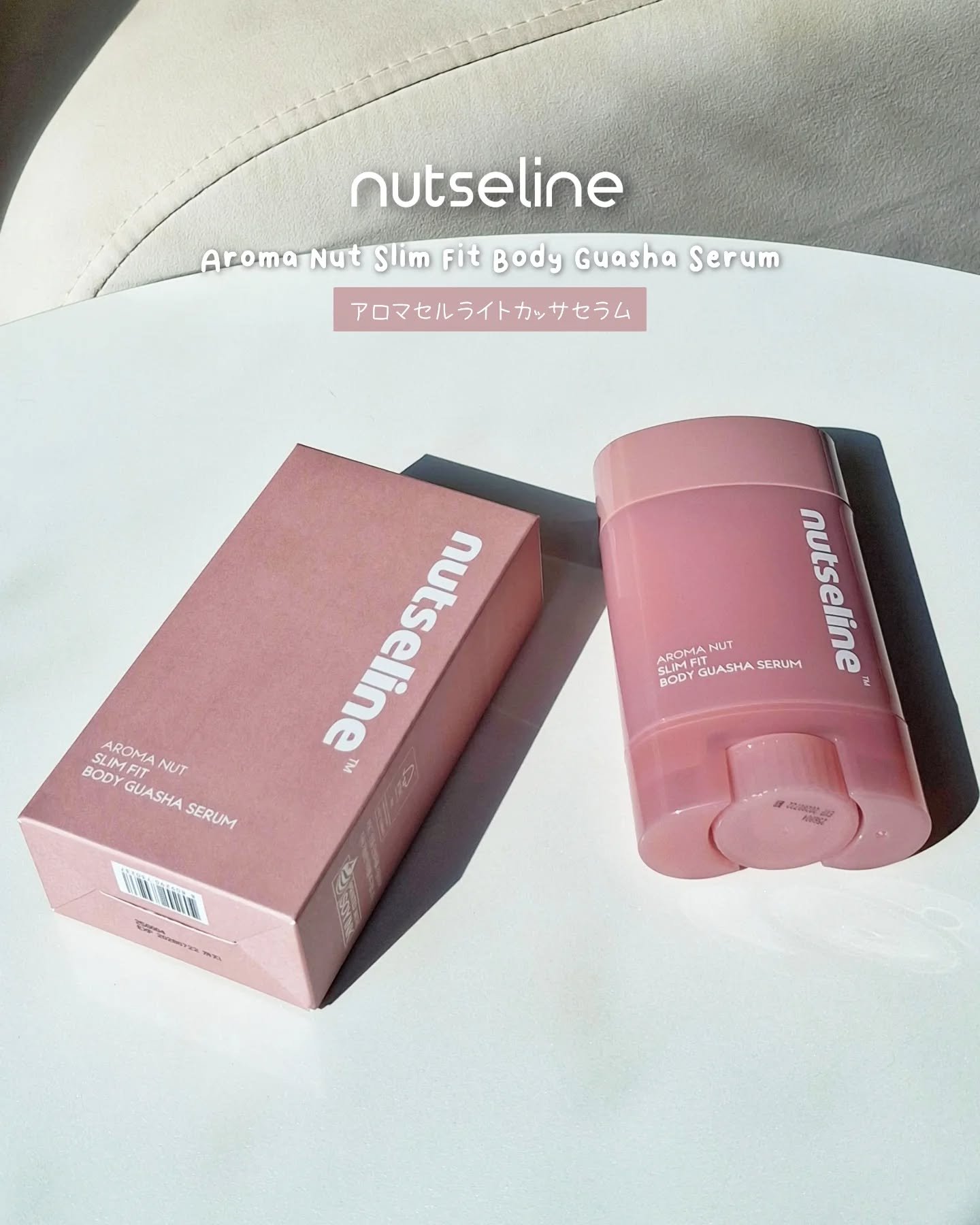 アロマナッツスリムフィットボディカッサセラム/nutseline/美容液を使ったクチコミ（1枚目）