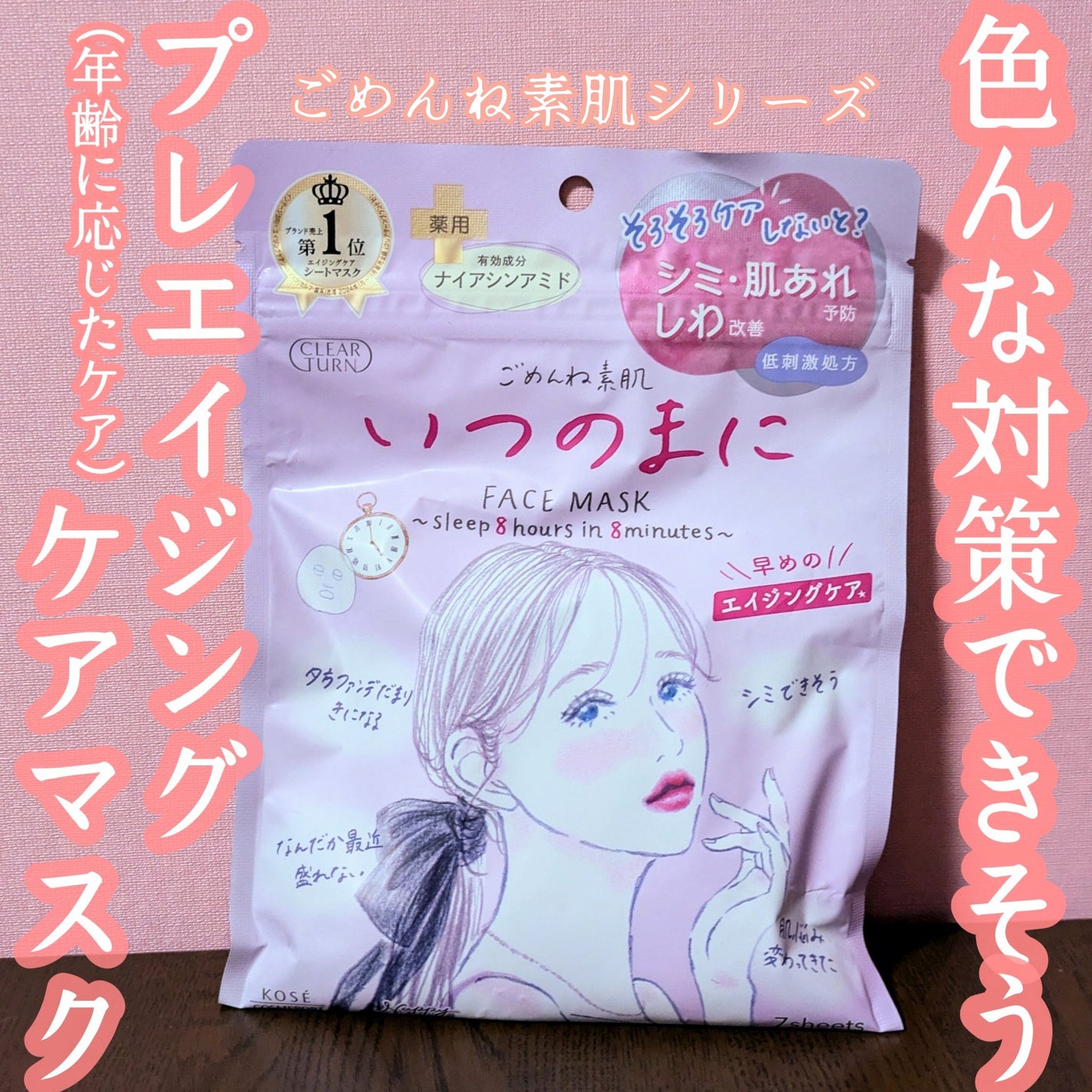 ããããçŽ èããã€ã®ãŸã«ãã¹ã¯/ã¯ãªã¢ã¿ãŒã³/ã·ãŒããã¹ã¯ã»ããã¯ã䜿ã£ãã¯ãã³ãïŒ1æç®ïŒ