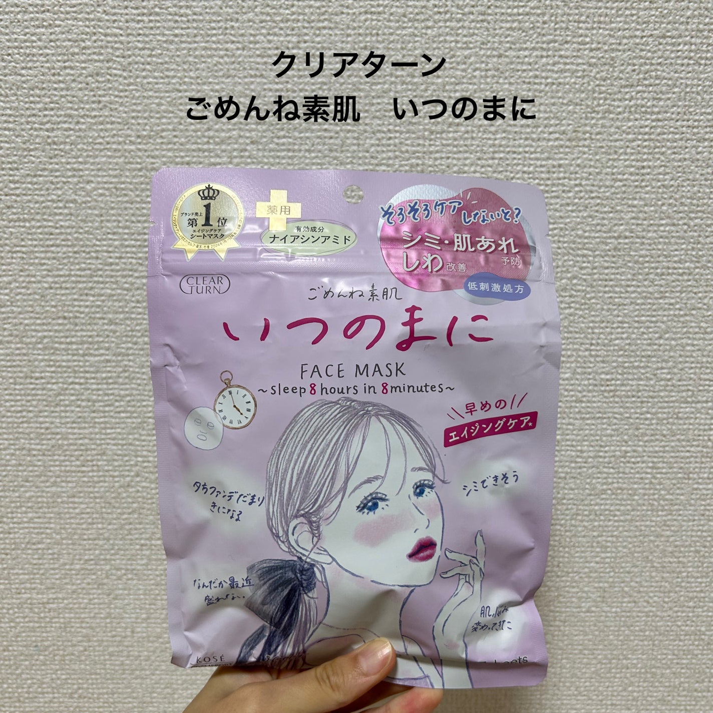 ごめんね素肌 いつのまにマスク/クリアターン/シートマスク・パックを使ったクチコミ(2枚目)