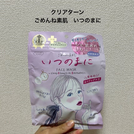 ごめんね素肌 いつのまにマスク/クリアターン/シートマスク・パックを使ったクチコミ(2枚目)