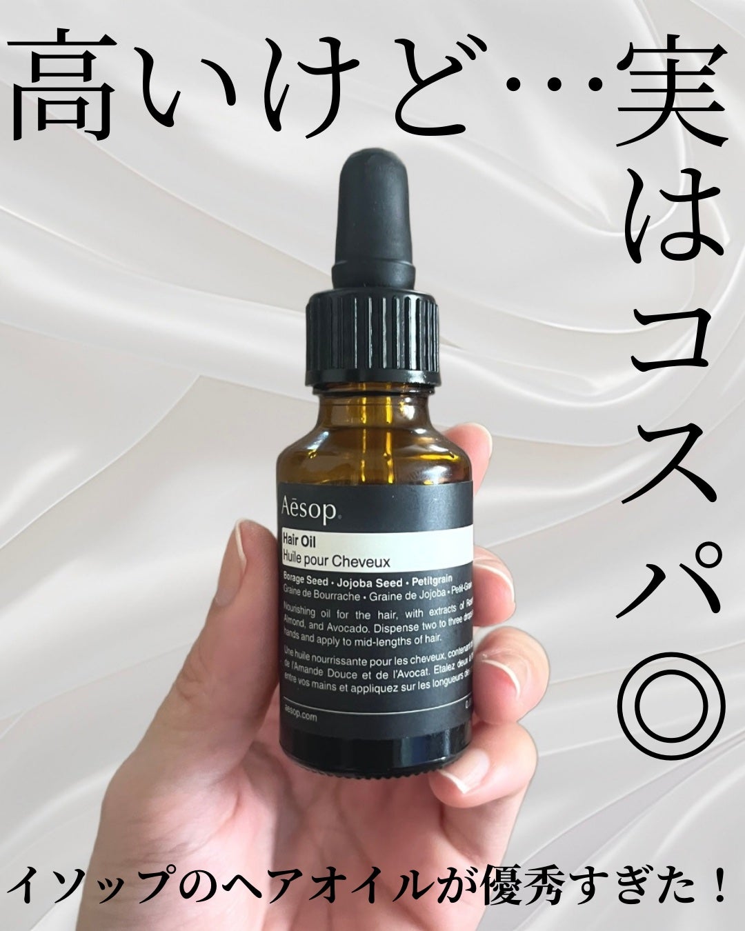 ヘアオイル/Aesop/ヘアオイルを使ったクチコミ(1枚目)