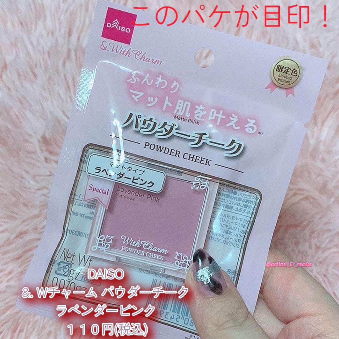 &. Wチャーム パウダーチーク/DAISO/パウダーチークを使ったクチコミ(2枚目)