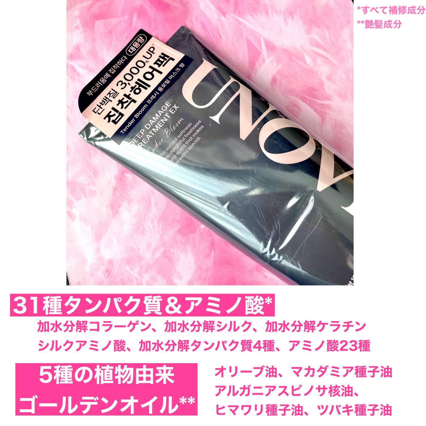 ディープダメージトリートメントEX/UNOVE/洗い流すヘアトリートメントを使ったクチコミ(3枚目)