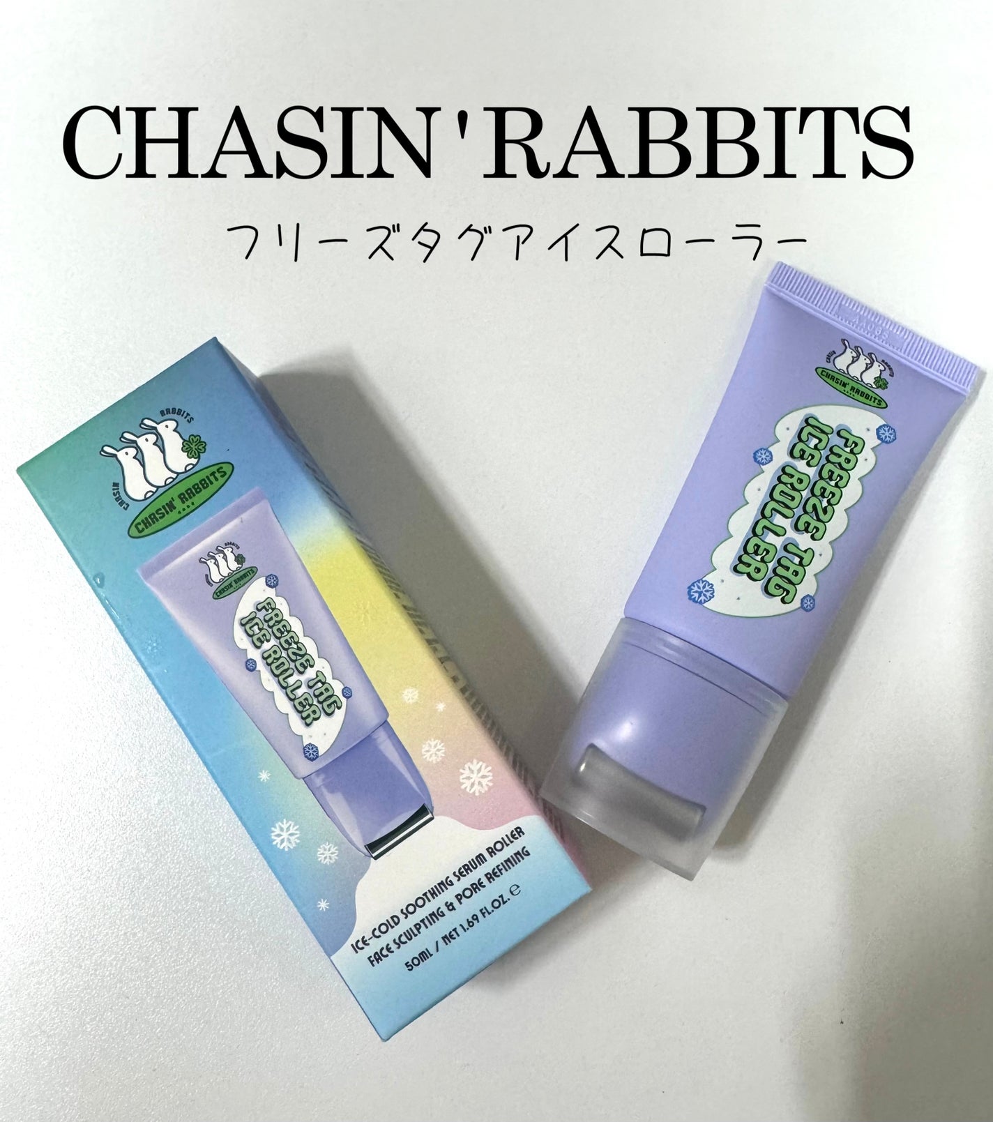 フリーズタグアイスローラー/CHASIN'RABBITS/美容液を使ったクチコミ(1枚目)