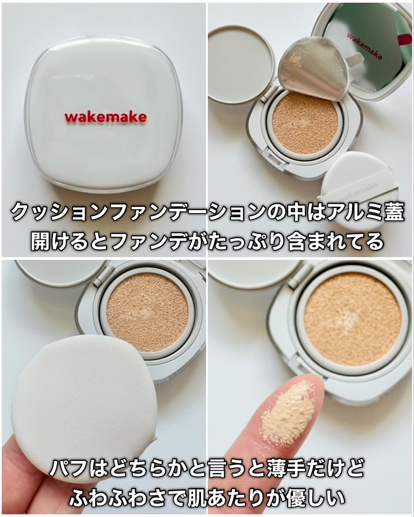 シームレスウェアクッション/wakemake/クッションファンデーションを使ったクチコミ(8枚目)