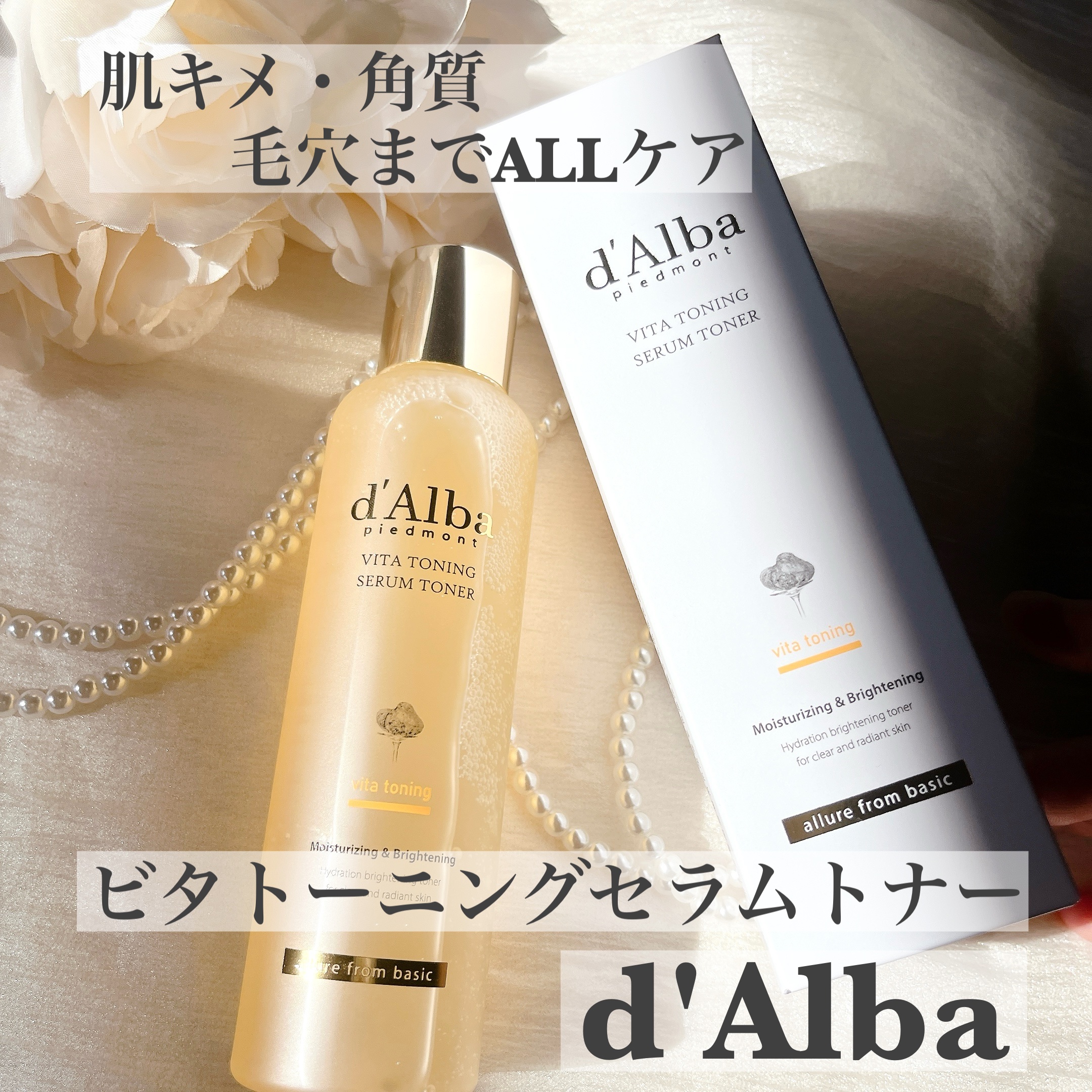 ビタトーニングセラムトナー/ダルバ/化粧水を使ったクチコミ（1枚目）