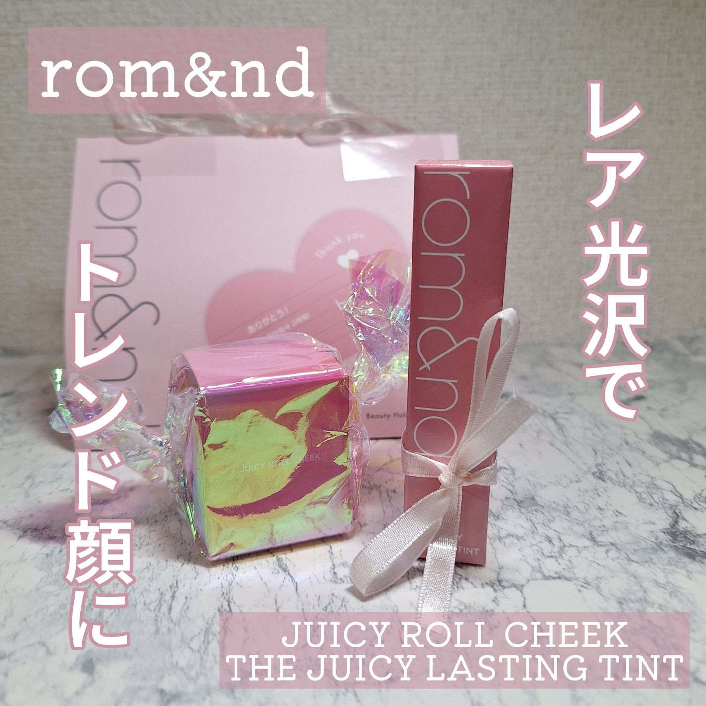 ザ ジューシーラスティングティント/rom&nd/リップティントを使ったクチコミ(1枚目)