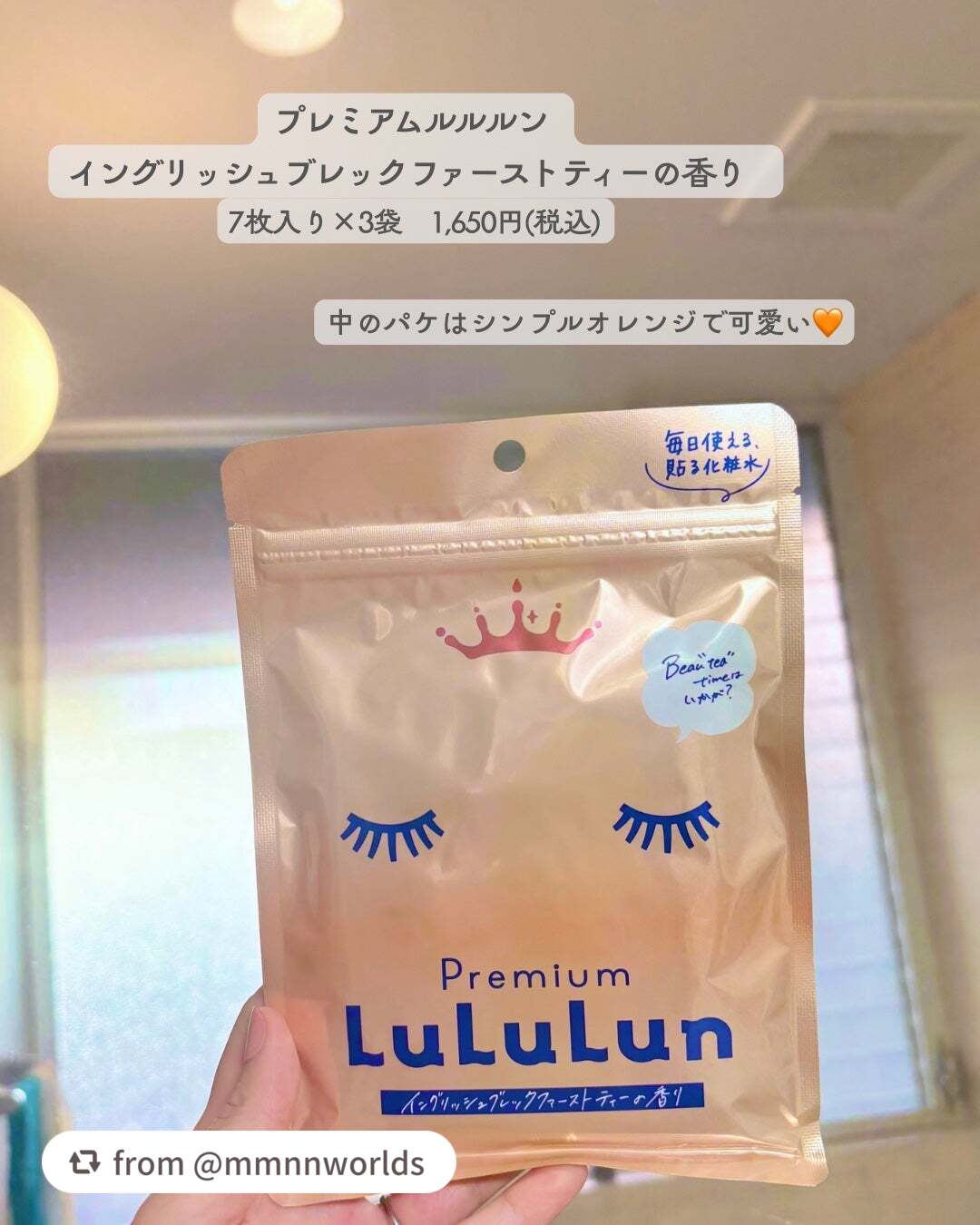 プレミアムルルルン 紅茶(イングリッシュブレックファーストティーの香り)/ルルルン/シートマスク・パックを使ったクチコミ(2枚目)