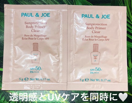 サンプロテクション ボディプライマー クリア クリア/PAUL & JOE BEAUTE/日焼け止めローションの画像