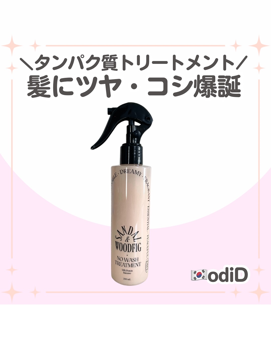 ミルクプロテインインテンシブ ノーウォッシュアンプルトリートメント  フローリストガーデン/odiD/ヘアミルクを使ったクチコミ（1枚目）