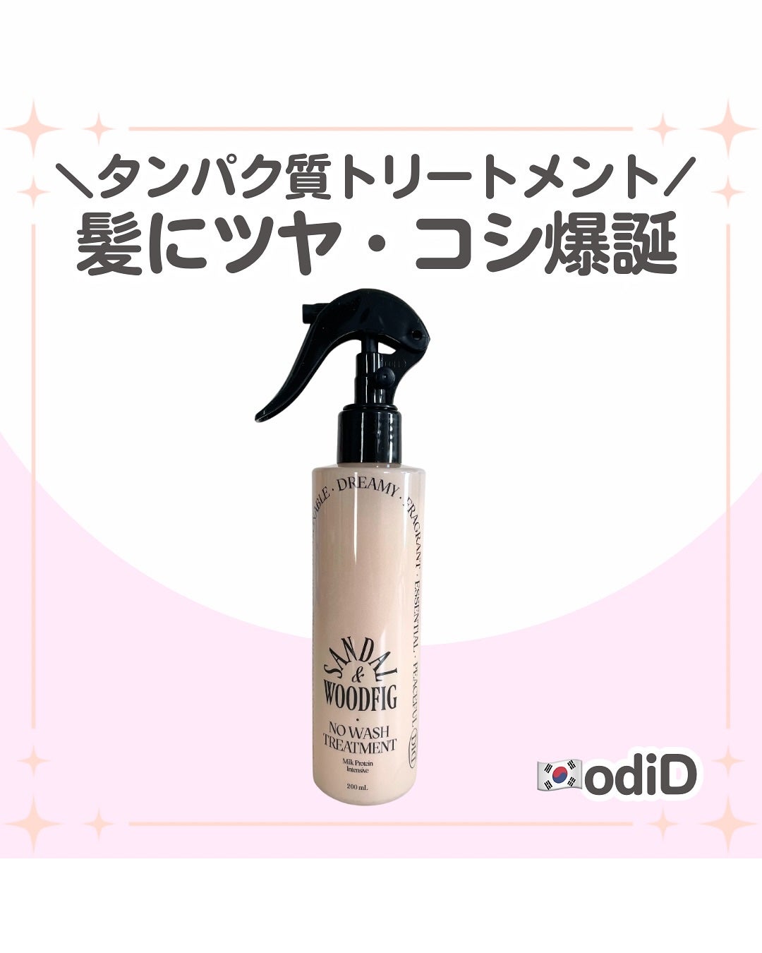 ミルクプロテインインテンシブ ノーウォッシュアンプルトリートメント フローリストガーデン/odiD/ヘアミルクを使ったクチコミ(1枚目)