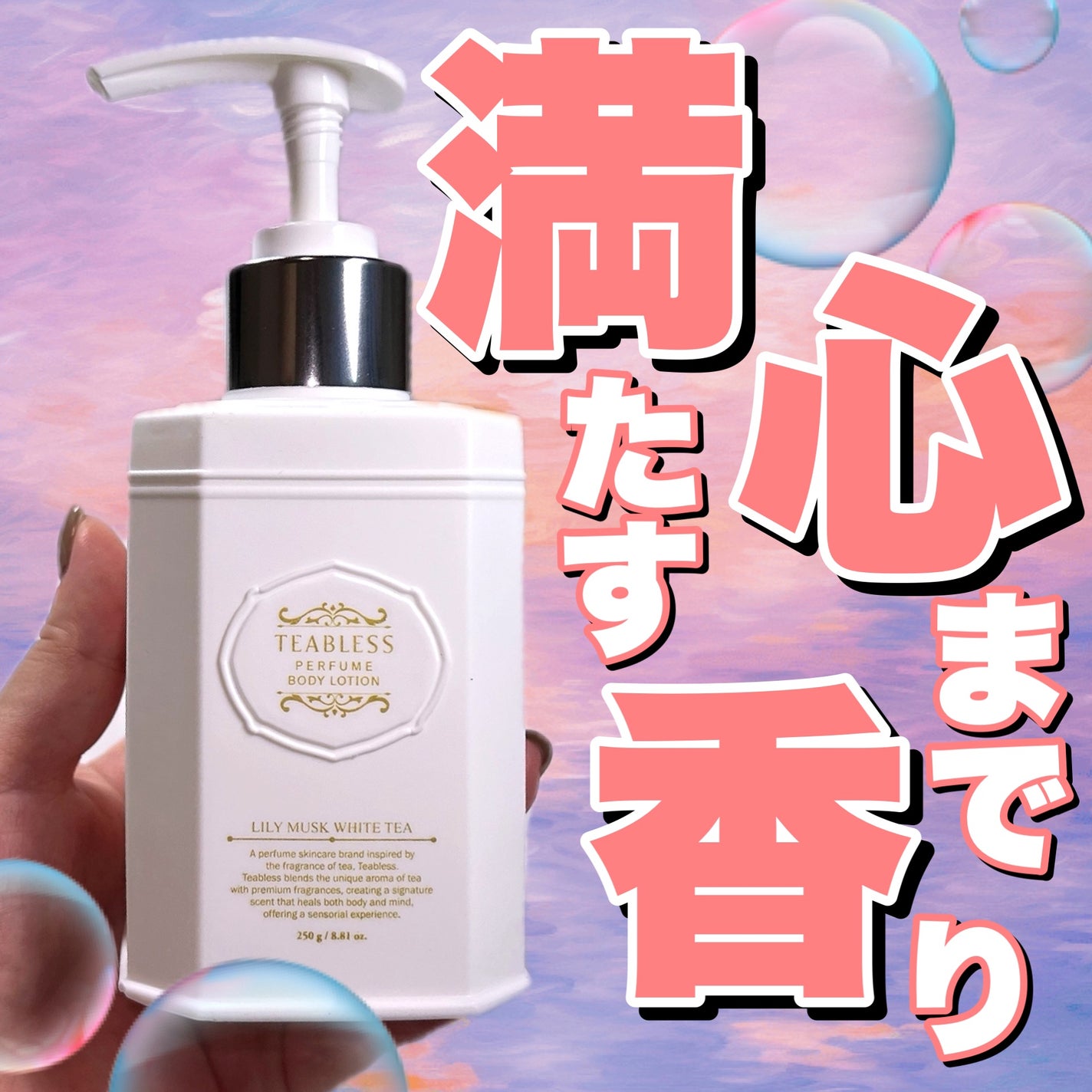 パフュームボディローション リリィムスクホワイトティー/TEABLESS/ボディローションを使ったクチコミ(1枚目)