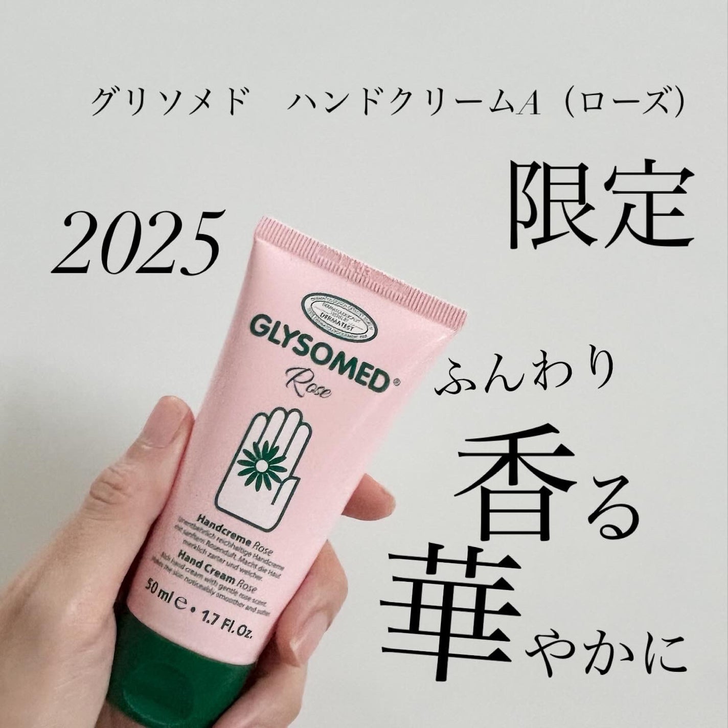 グリソメド ハンドクリーム A (ローズ)/グリソメド/ハンドクリームを使ったクチコミ(1枚目)