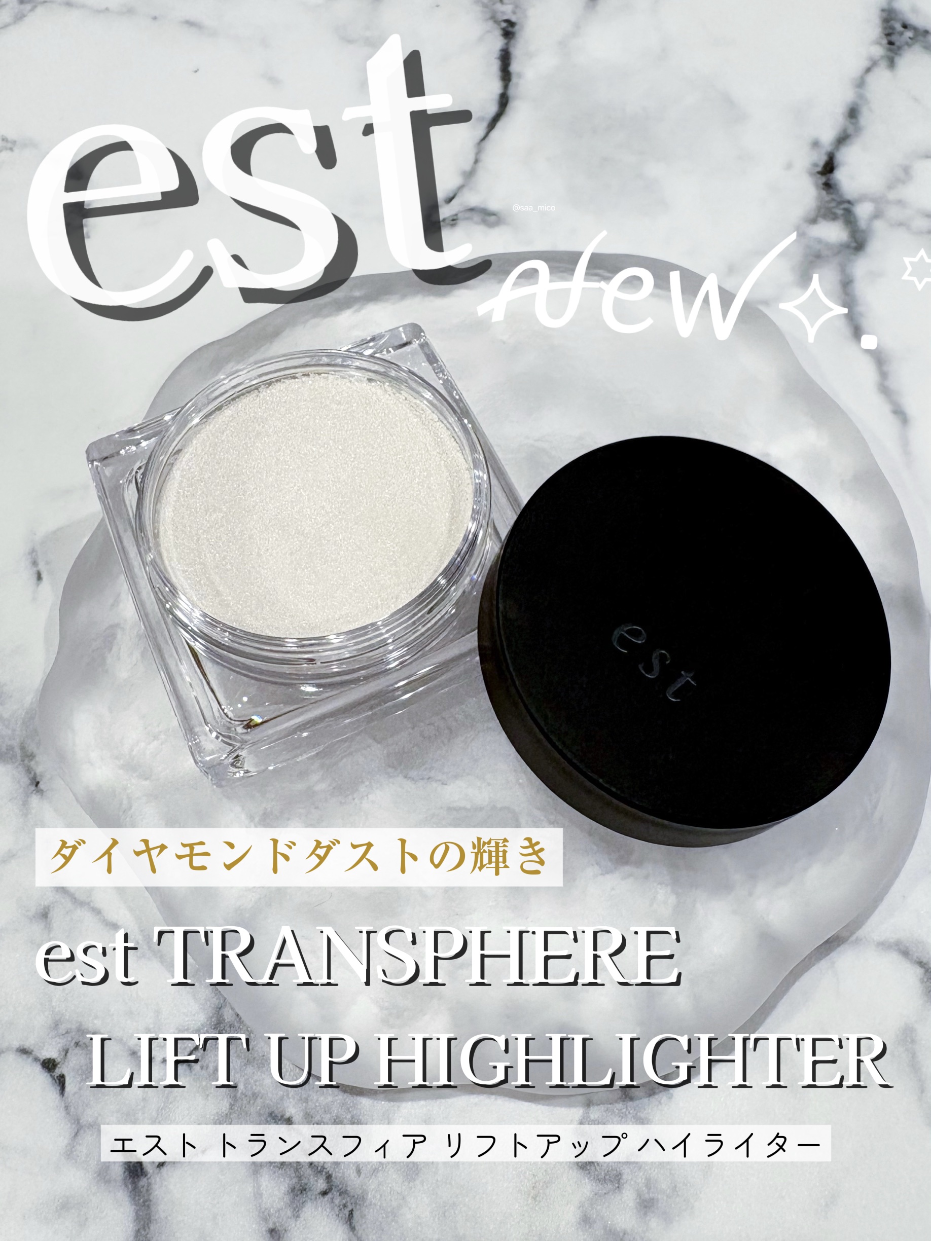 エスト　トランスフィア　リフトアップ　ハイライター/est/クリームハイライトを使ったクチコミ（1枚目）