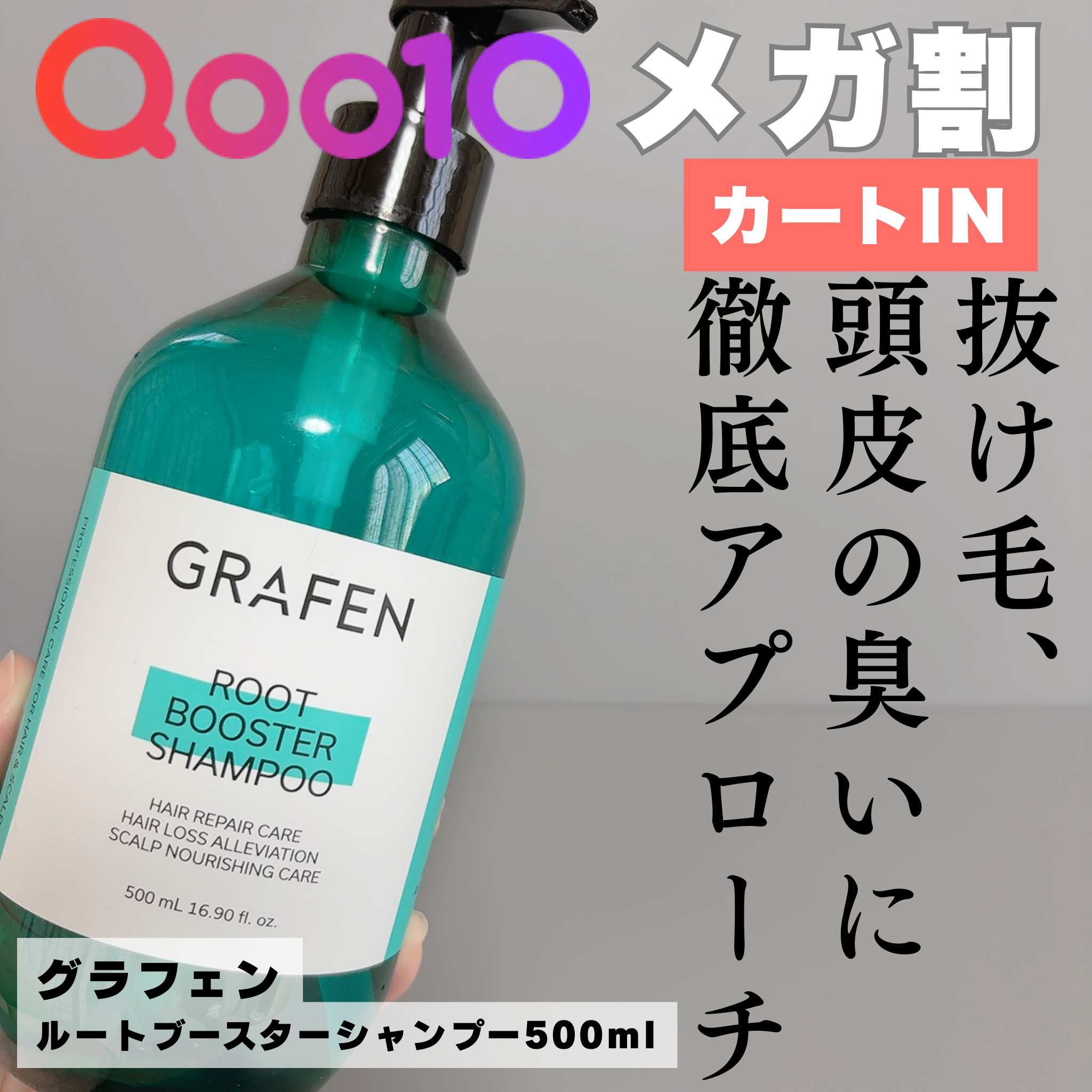 ROOT BOOSTER SHAMPOO /GRAFEN /市販シャンプーを使ったクチコミ（1枚目）