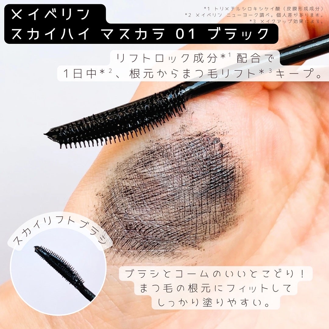 スカイハイ/MAYBELLINE NEW YORK/マスカラを使ったクチコミ(2枚目)