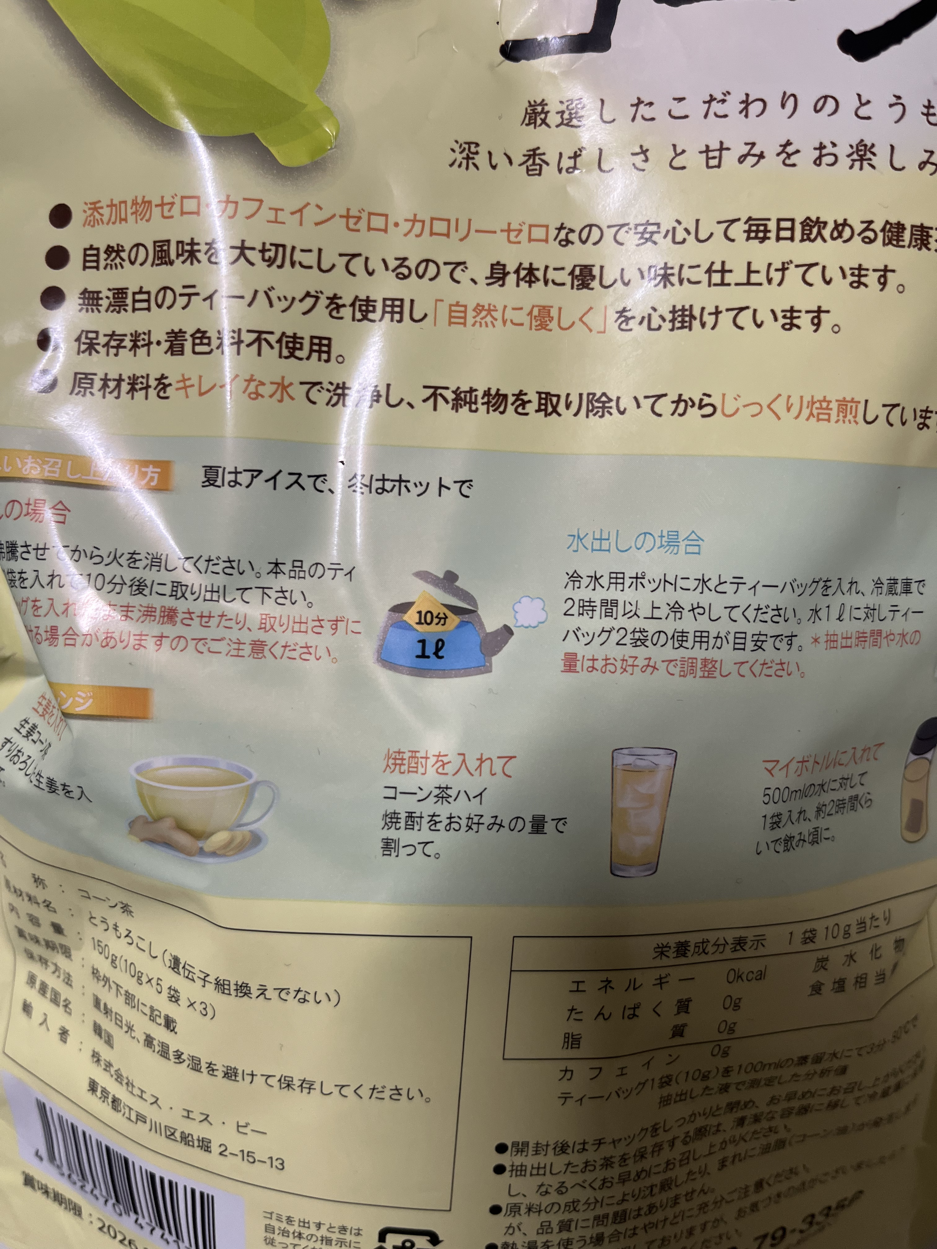 コーン茶/エス・エス・ビー/ドリンクを使ったクチコミ（2枚目）