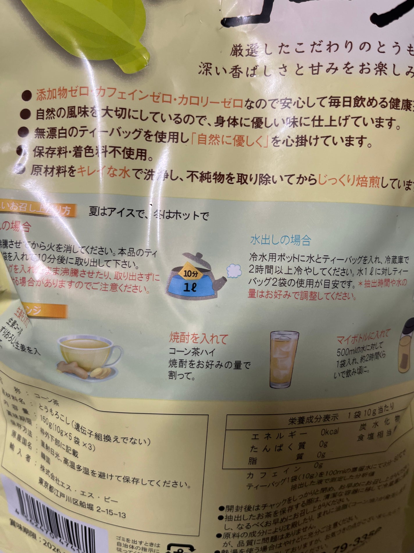 コーン茶/エス・エス・ビー/ドリンクを使ったクチコミ(2枚目)