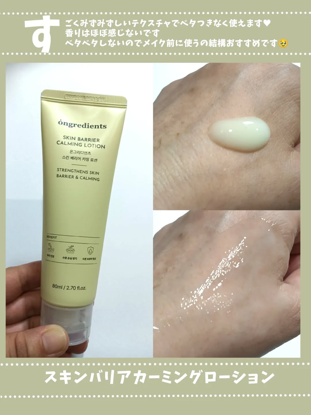 Skin Barrier Calming Lotion/Ongredients/乳液を使ったクチコミ（2枚目）