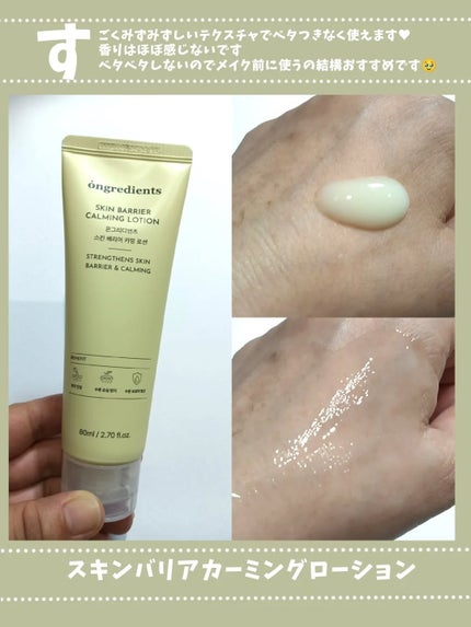 Skin Barrier Calming Lotion/Ongredients/乳液を使ったクチコミ(2枚目)