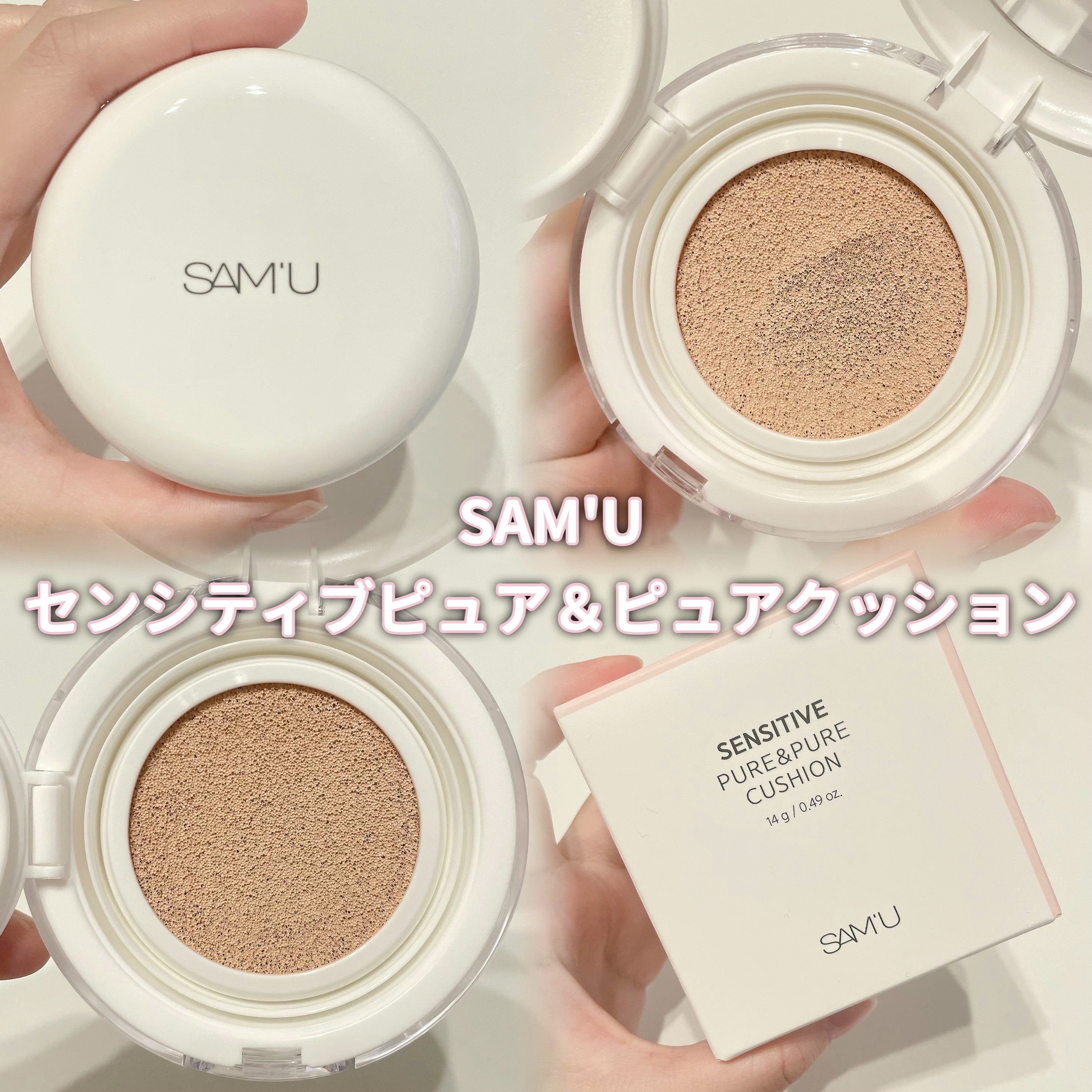 センシティブピュア＆ピュアクッション/SAM'U/クッションファンデーションを使ったクチコミ（1枚目）