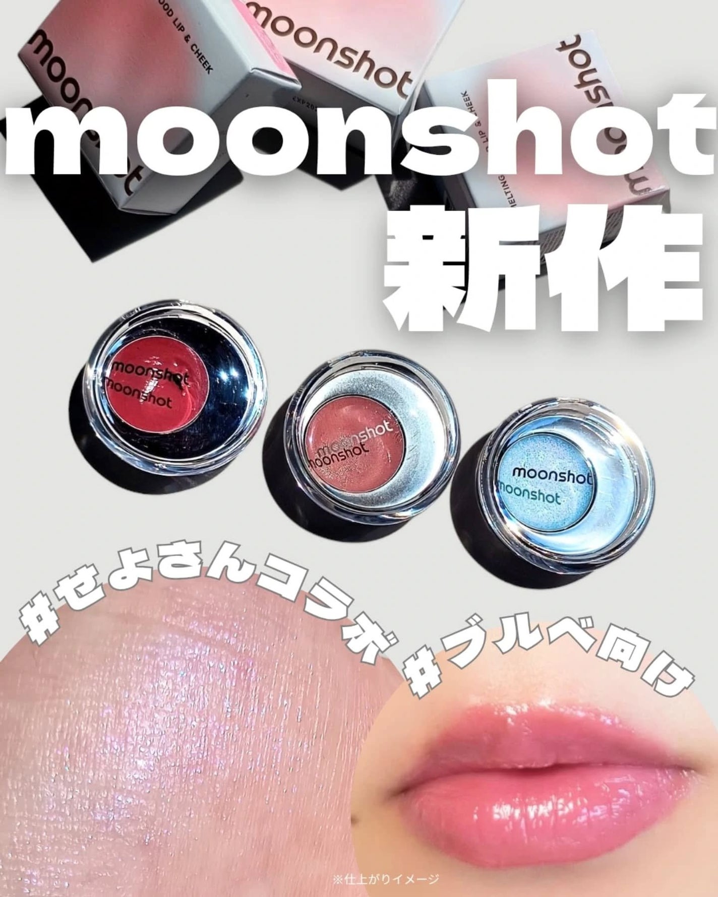 メルティングムードリップ&チーク/moonshot/ジェル・クリームチークを使ったクチコミ(1枚目)