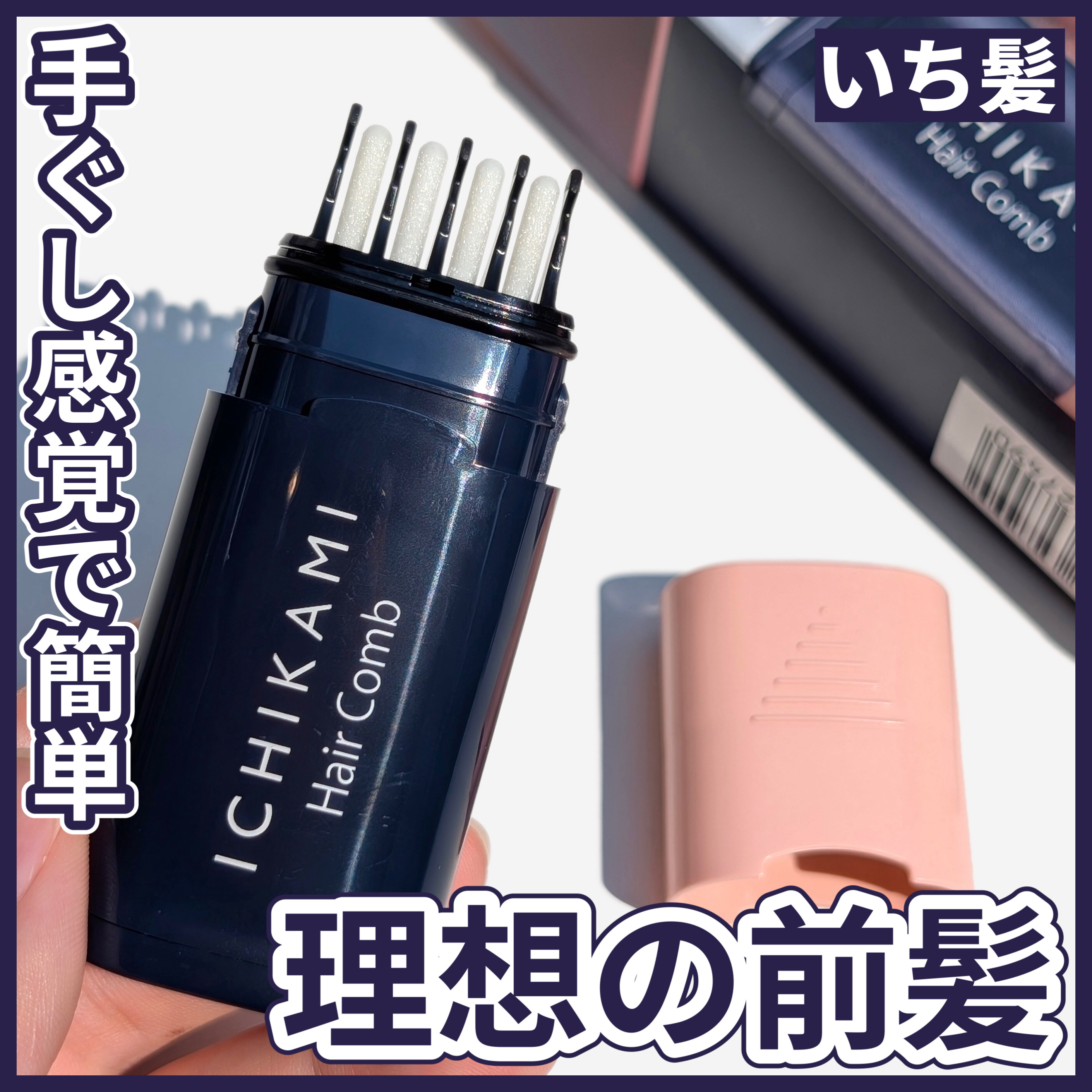 流し前髪キープコーム/いち髪/ヘアジェルを使ったクチコミ（1枚目）