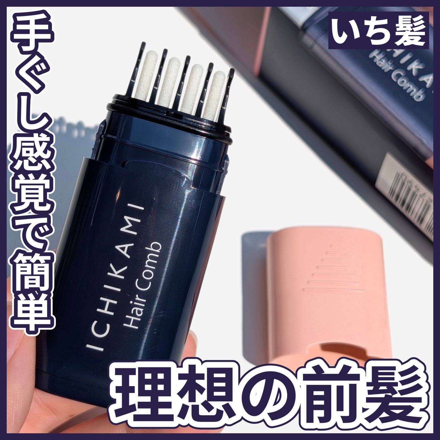 流し前髪キープコーム/いち髪/ヘアジェルを使ったクチコミ(1枚目)